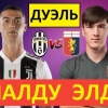 Эртага Шомуродов – Роналду дуэли!