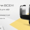 Beeline barcha 4G aksiyalarining amal qilish muddatini uzaytirmoqda