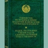 O‘zbekiston Respublikasining Ma’muriy huquqbuzarliklar to‘g‘risidagi kodeksi loyihasi ishlab chiqildi