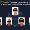 «Авто 60 ой» иши бўйича тергов якунига етди (видео)