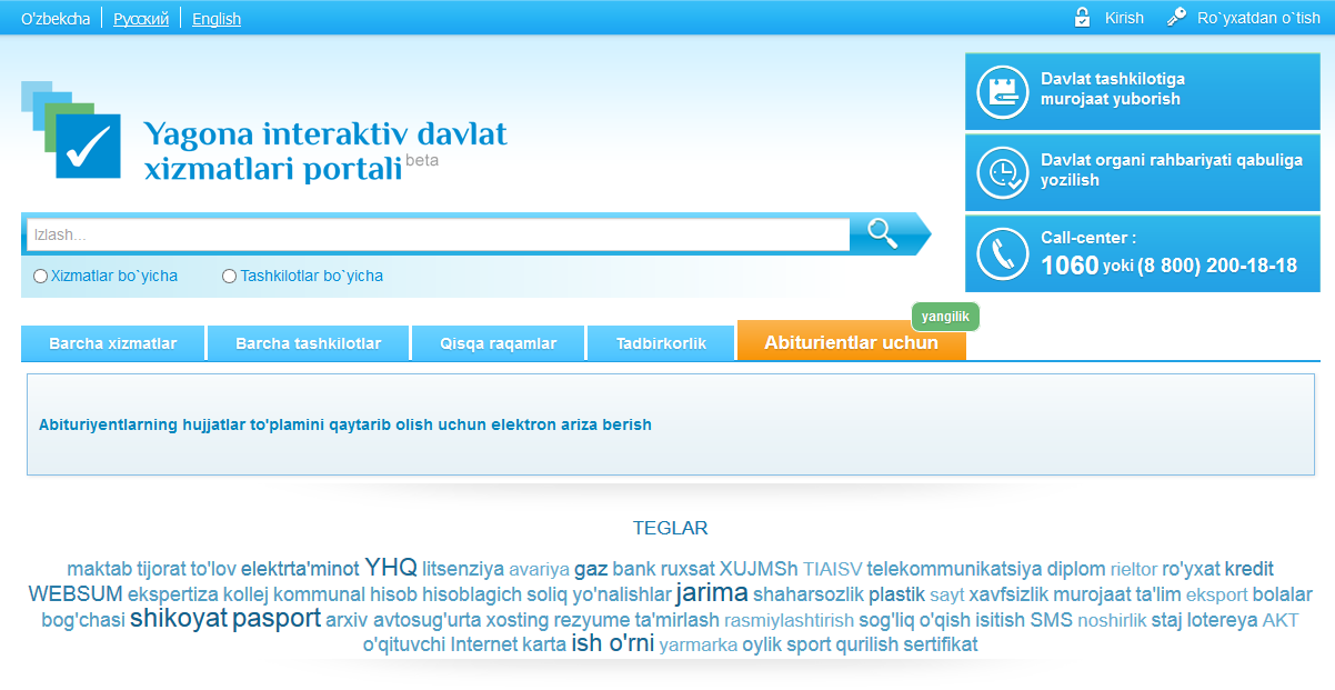 Ягона идентификация. Ягона интерактив. Ягона интерактив давлат хизматлари портали. Электрон давлат хизматлари. Давлат солик хизматлари.