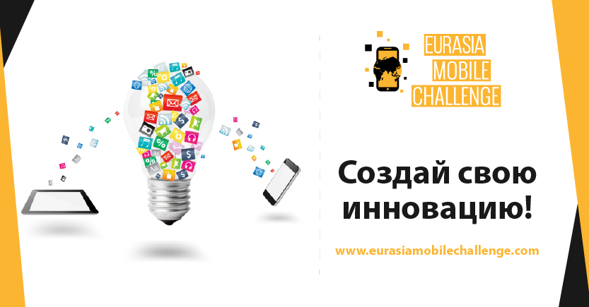 VimpelCom Eurasia Mobile Challenge tanlovini boshladi