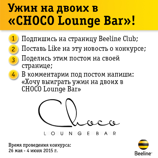Beeline Club va Choco Lounge Bar Facebook tarmog‘ida yangi tanlov e’lon qildilar