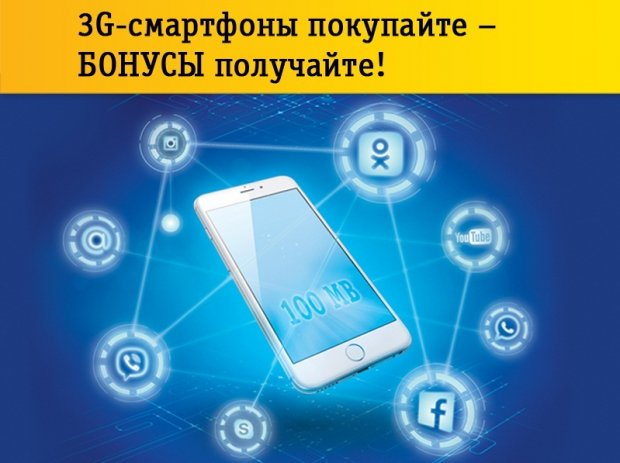 Smart акцияси абадий: мамлакатнинг барча янги смартфонлари учун – ярим йил бепул Интернет