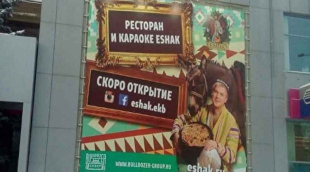 Россияда «Эшак» ресторани очилди, Тошкентда «Свинья» таомхонасига нима дейсиз?