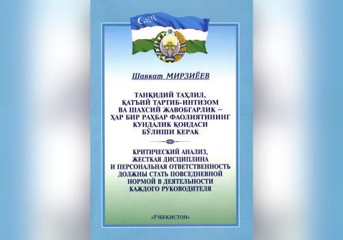 Prezident Shavkat Mirziyoyevning kitobi nashr etildi