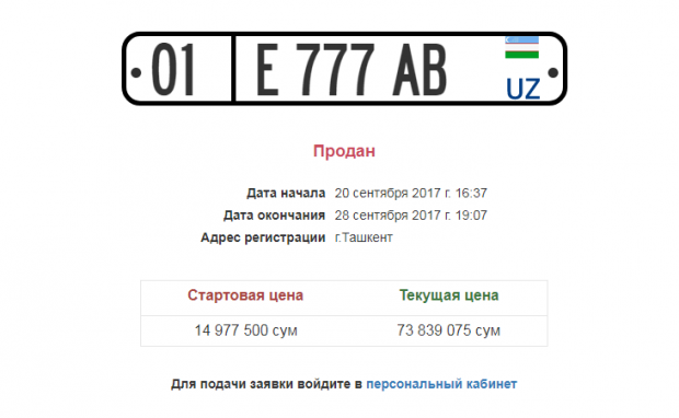 10 минг доллардан зиёдга яна бир "чиройли рақам" сотилди