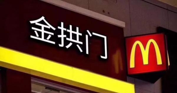 Xitoydagi McDonald’s restoranlari nomi o‘zgardi