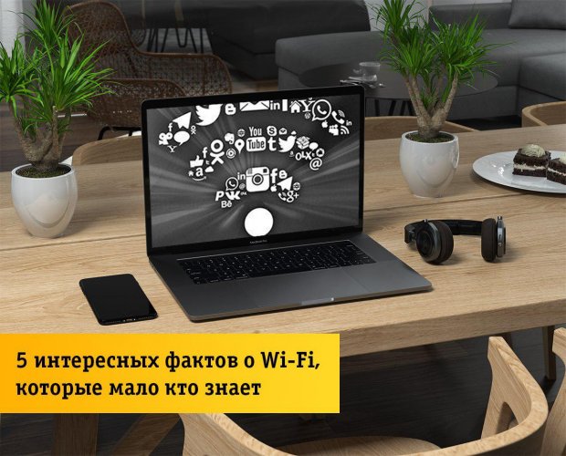 Wi-Fi ҳақидаги 5 та қизиқарли маълумот