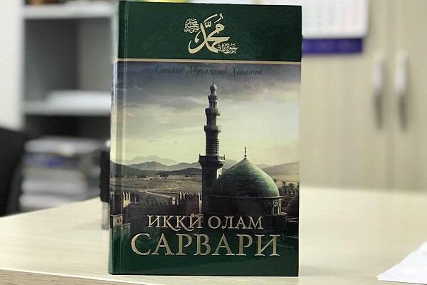 "Икки олам сарвари" китоби нашр этилди