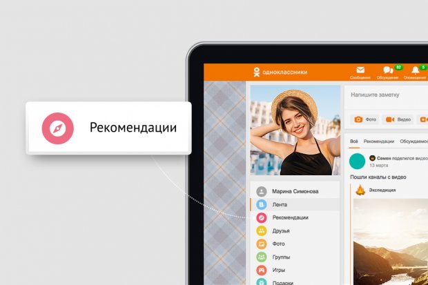 Odnoklassniki noyob kontent targ‘iboti tizimiga ega “Tavsiyalar” lentasini ishga tushirdi