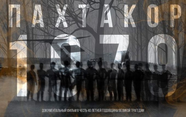 "Пахтакор-79"га бағишланган ҳужжатли фильм (трейлер)