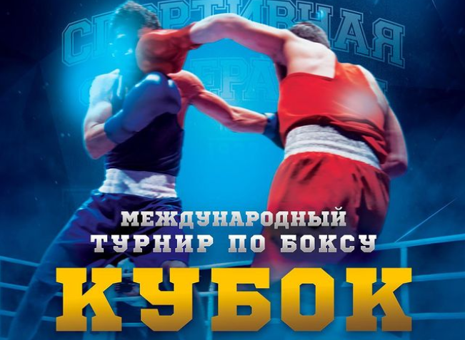 O‘zbekiston boks terma jamoasi yulduzli tarkibi Rossiyada “Gubernator Kubogi”da ishtirokini boshladi