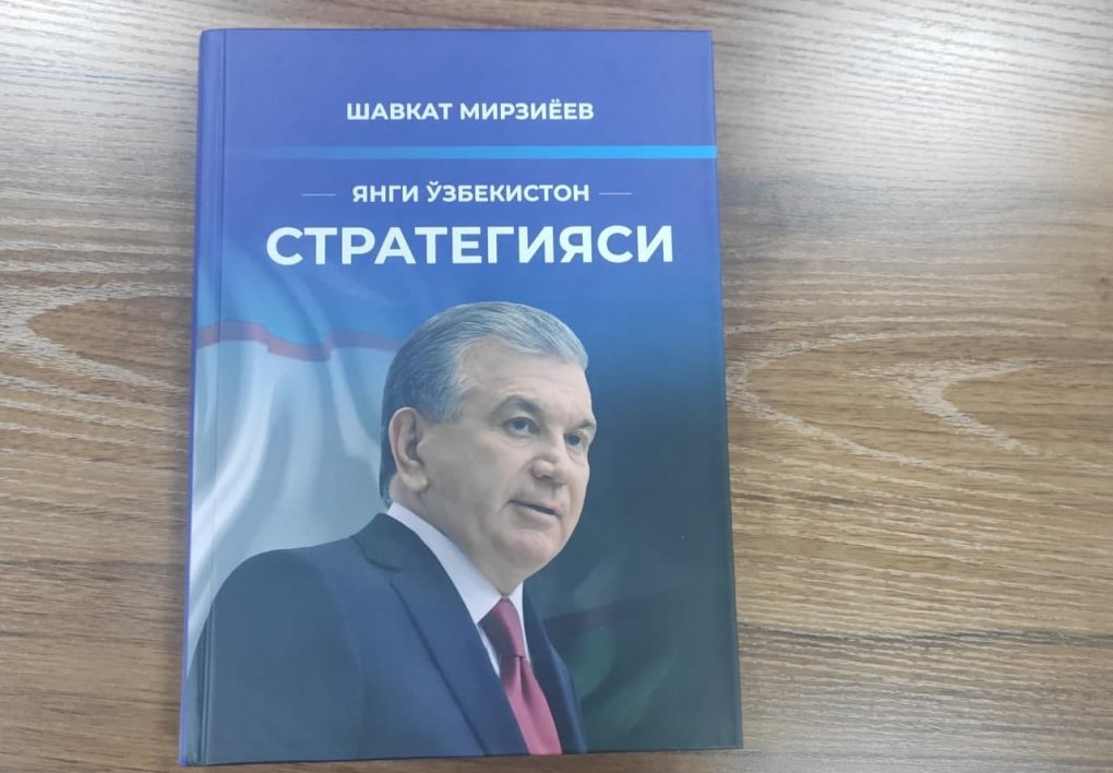 Шавкат Мирзиёевнинг «Янги Ўзбекистон стратегияси» номли китоби чоп этилди