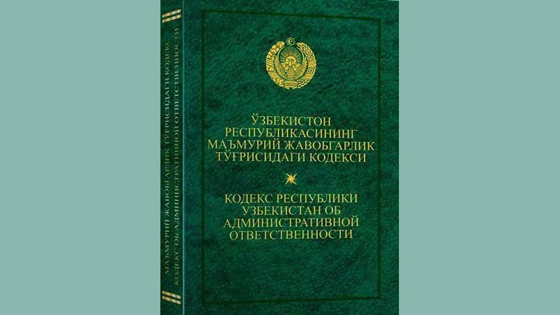 O‘zbekiston Ma’muriy javobgarlik to‘g‘risidagi kodeksining nomi o‘zgarishi mumkin