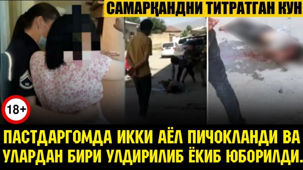 Самарқандда икки нафар фоҳиша аёл ёқиб юборилди