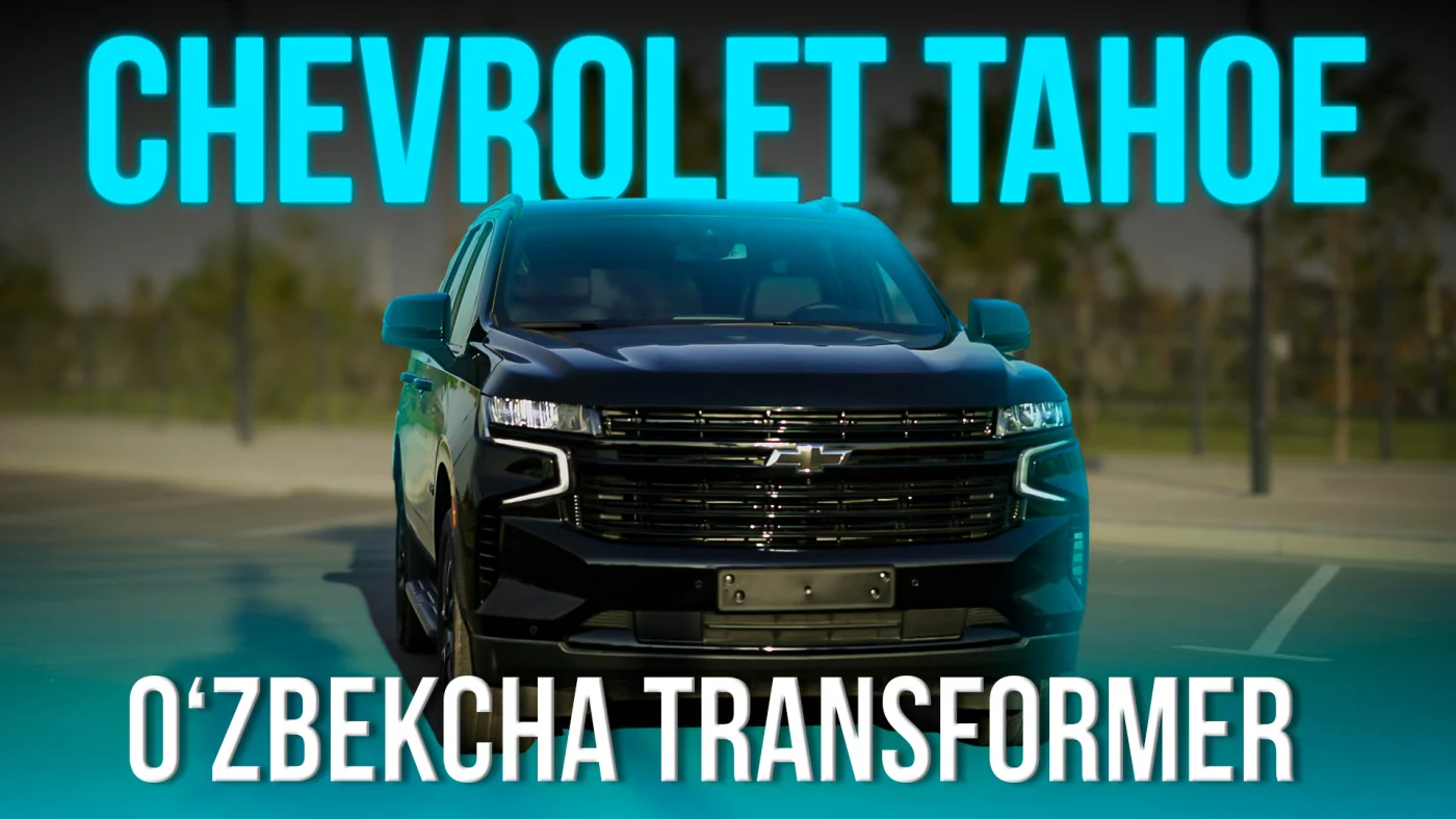 Chevrolet Tahoe — муросага кўнмайдиганлар учун ўзбекча трансформер