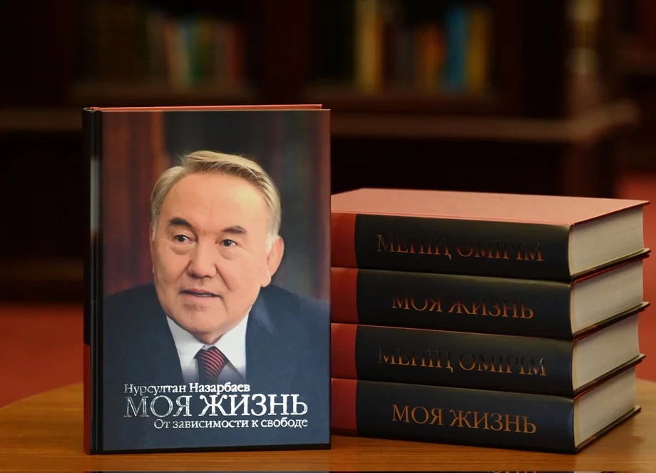 Қозоғистонда Назарбоевнинг шов-шувларга сабаб бўлган китоби сотувга чиқарилди