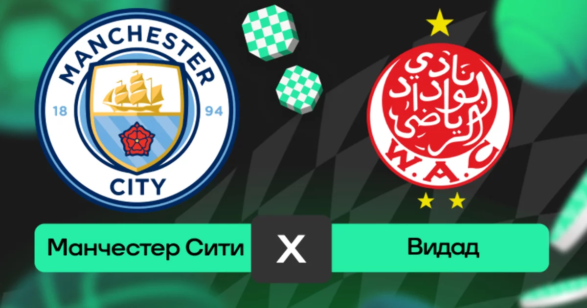 Manchester City vs Wydad: Starting lineups announced