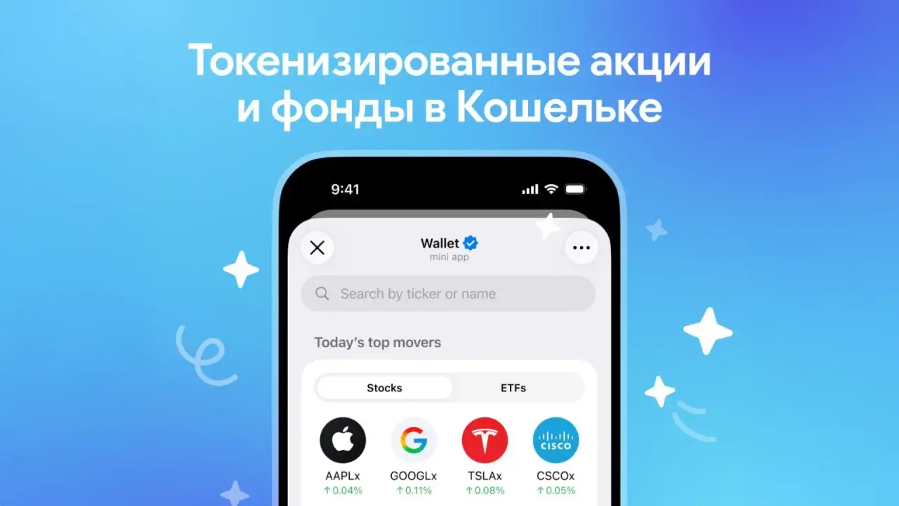 US company shares will be sold in Telegram Wallet