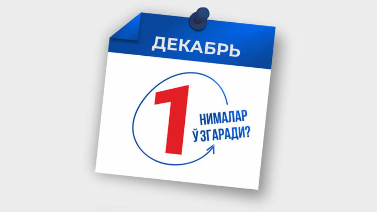 1 декабрдан Ўзбекистонда нималар ўзгаради?