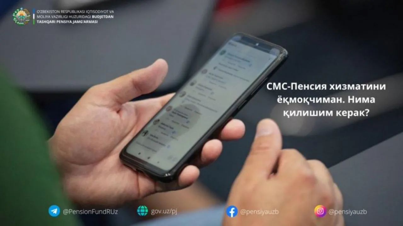 Пенсионерлар учун СМС-хабарнома хизмати