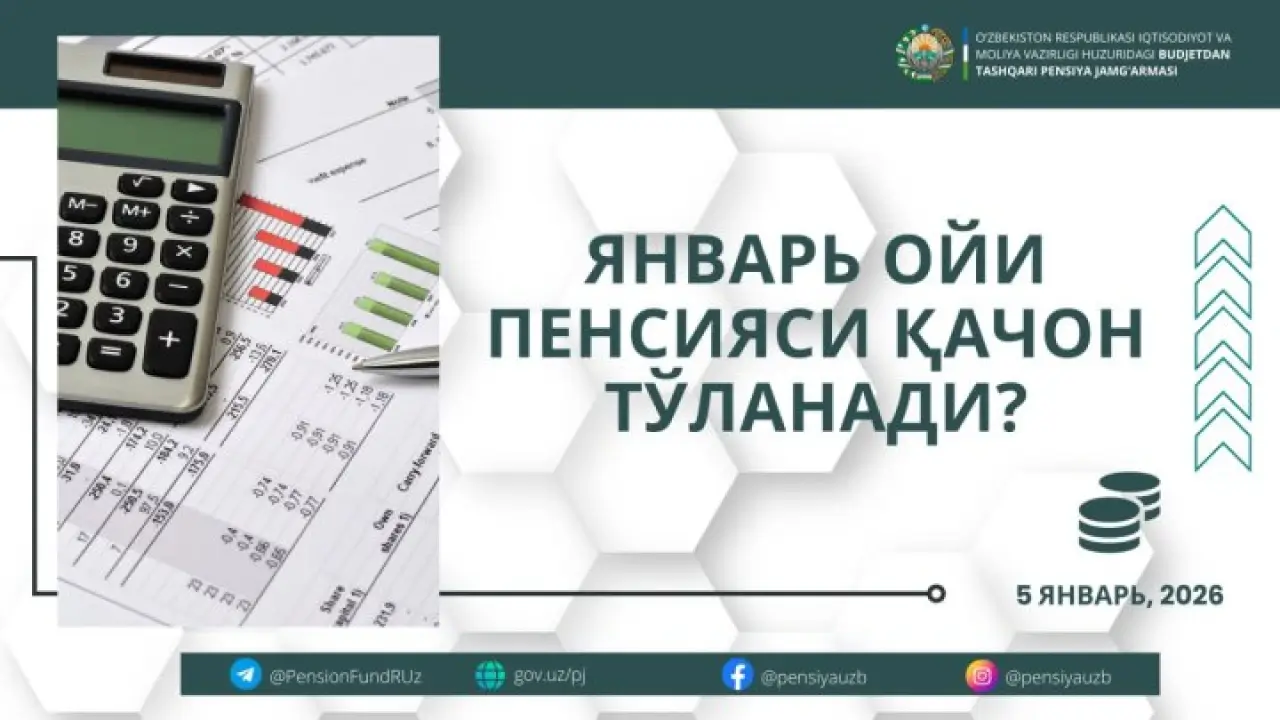 Стало известно, когда начнут выплачивать январские пенсии