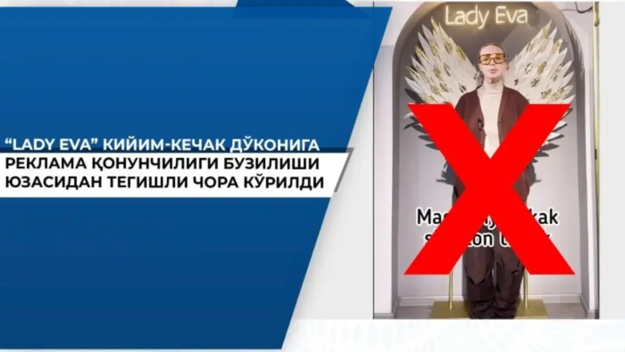 "Lady Eva" дүкені арсыздықпен жасалған іш киім жарнамасы үшін сот жауапкершілігіне тартылады