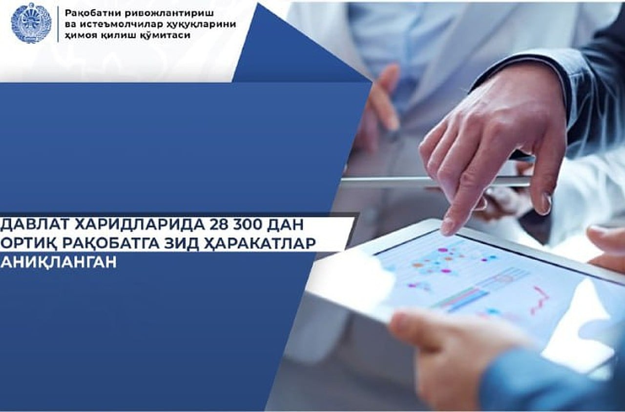 Антимонопольный комитет раскрыл мошенничество в госзакупках