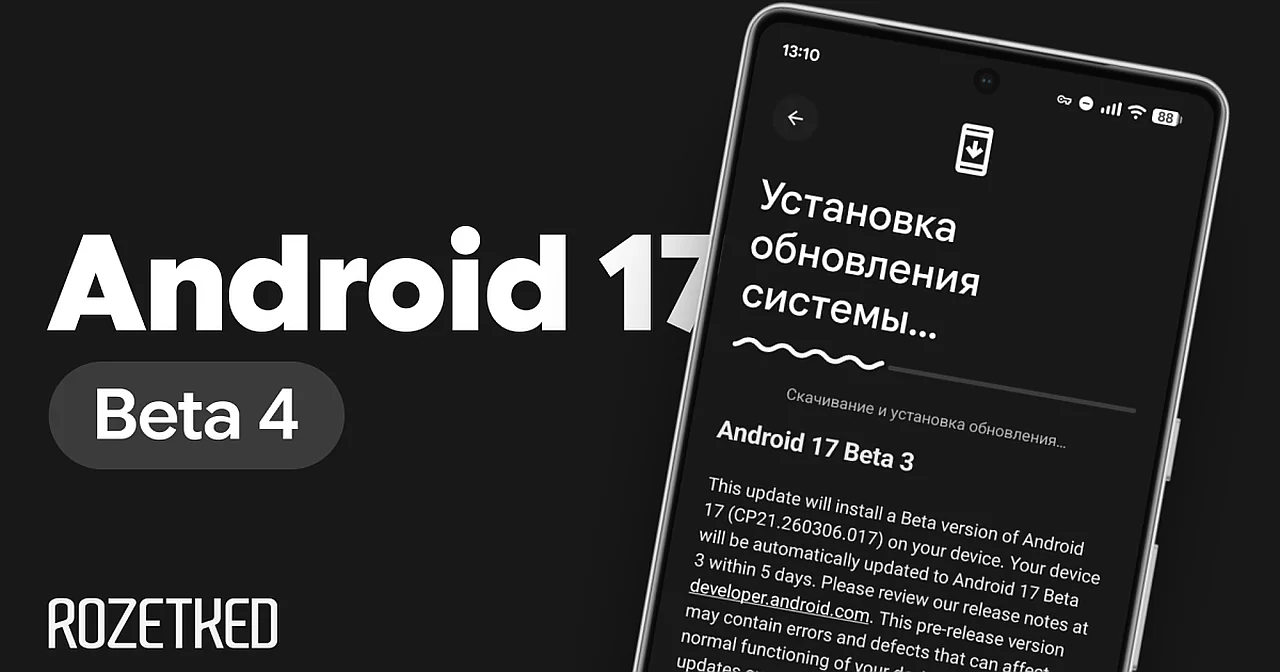 Google a lancé Android 17 Beta 4 pour les appareils Pixel
