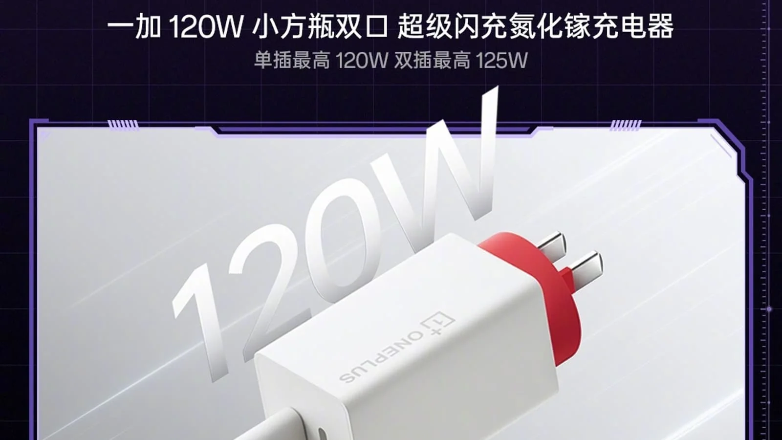 OnePlus company unveils a compact Super Flash Charge adapter with 125-watt power