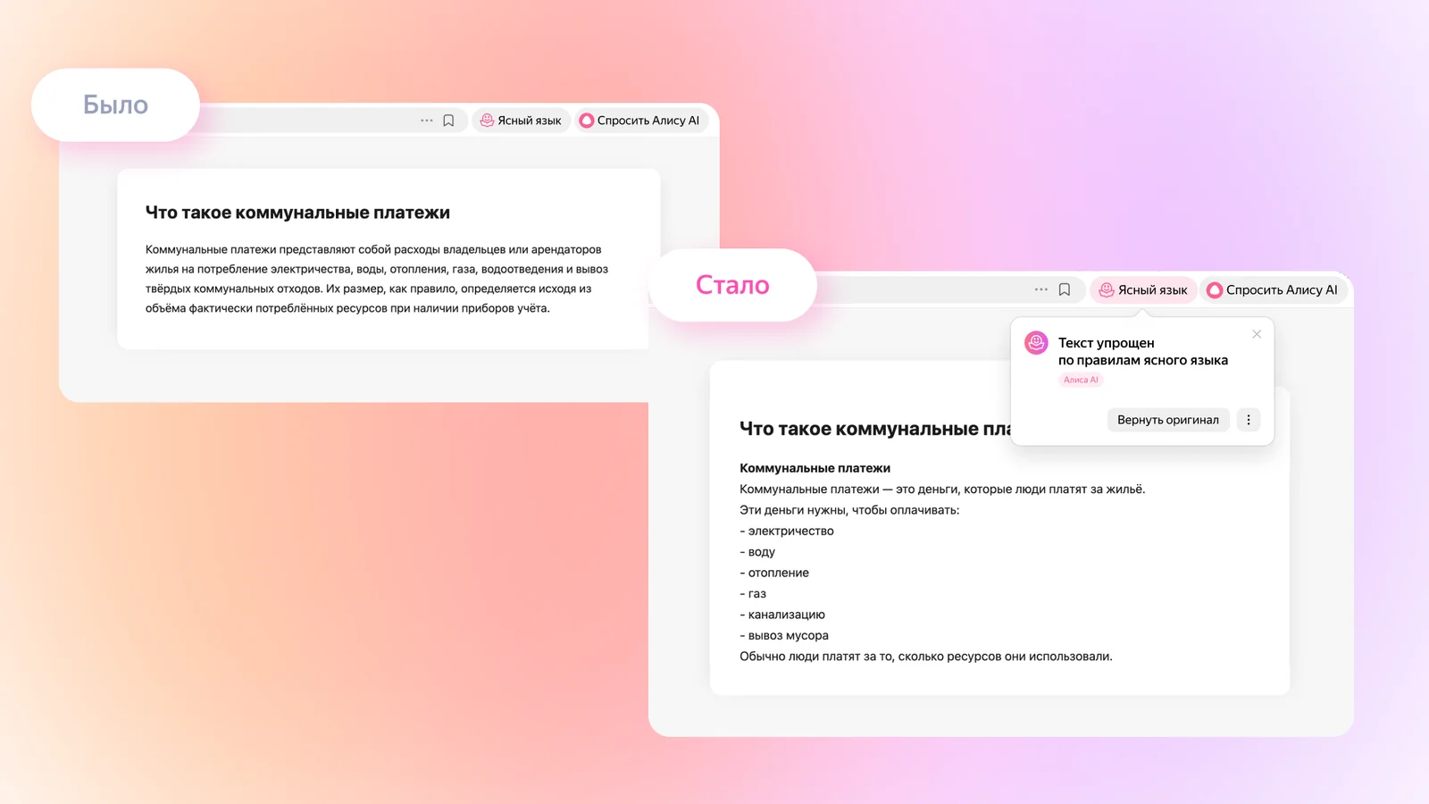 Яндех браузерида Алиса матнларни содда тилга ўгиришни бошлади