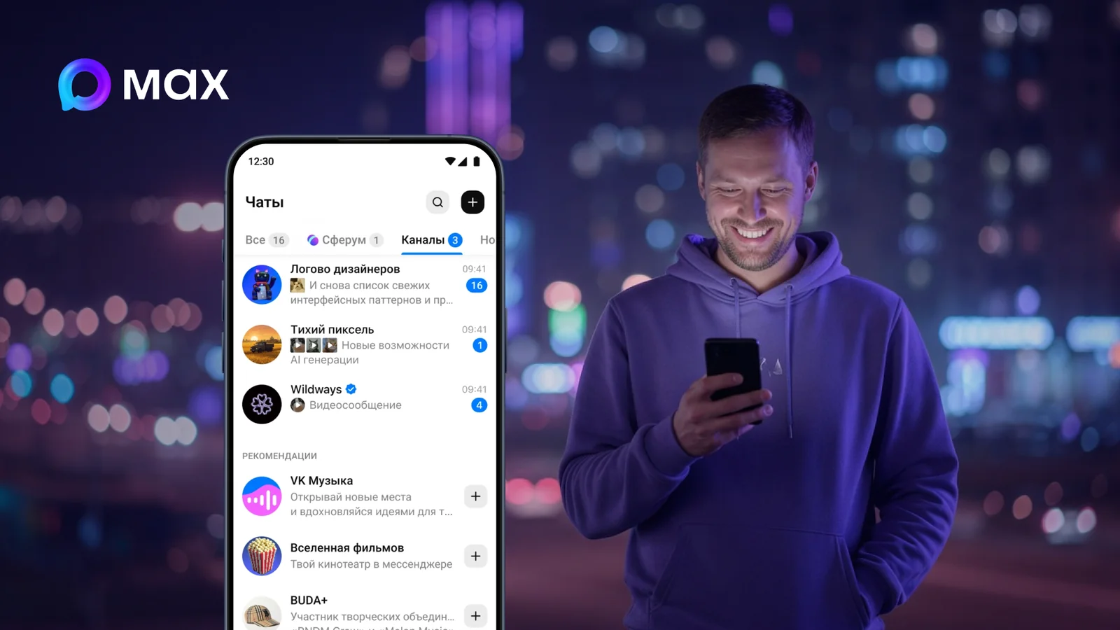 "Max" ұлттық мессенджерінде арналар саны 7 миллионнан асты