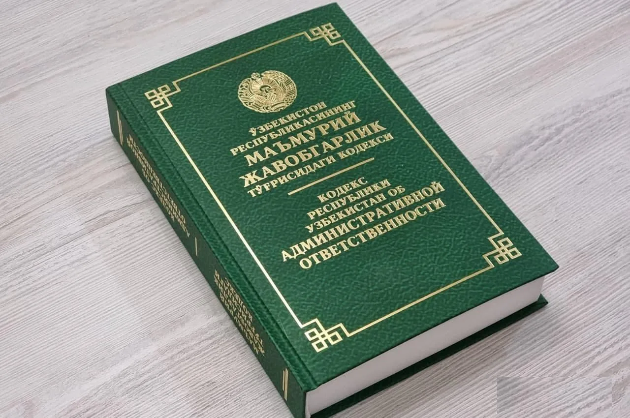 Маъмурий жавобгарлик кодекси янгидан ишлаб чиқилади