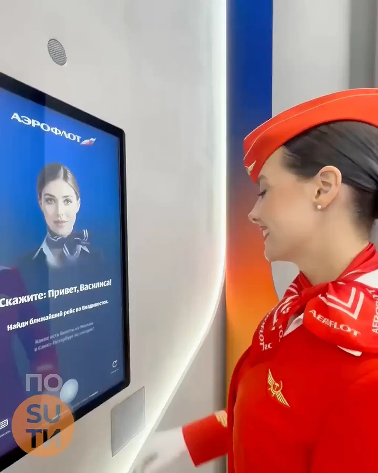 Aeroflot, yapay zeka tabanlı dijital asistanı Vasilisa'yı tanıttı