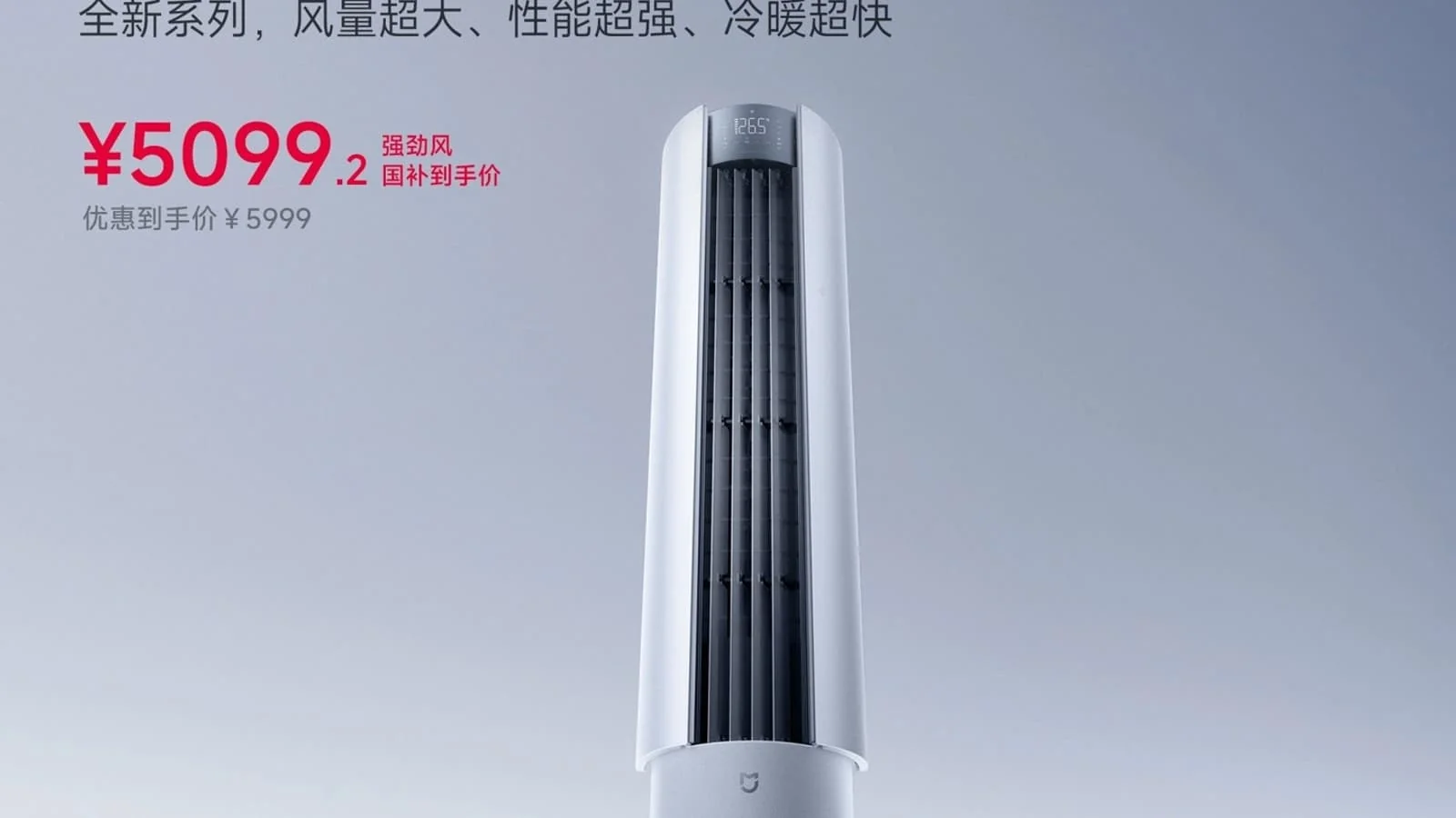 Xiaomi introduces the new and powerful Mijia Powerful Wind Vertical 3HP air conditioner