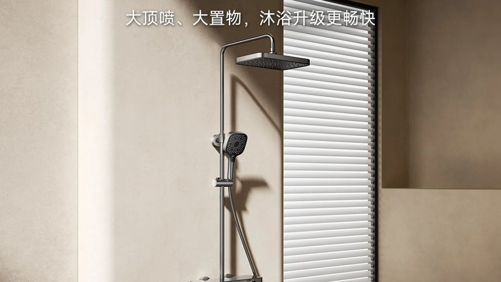 Xiaomi introduces new Mijia shower system