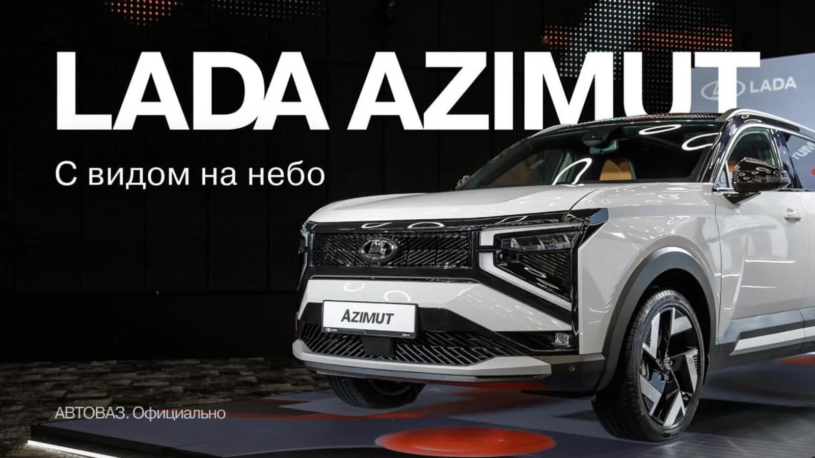 Новый кроссовер Lada Azimut получил усиленное лакокрасочное покрытие
