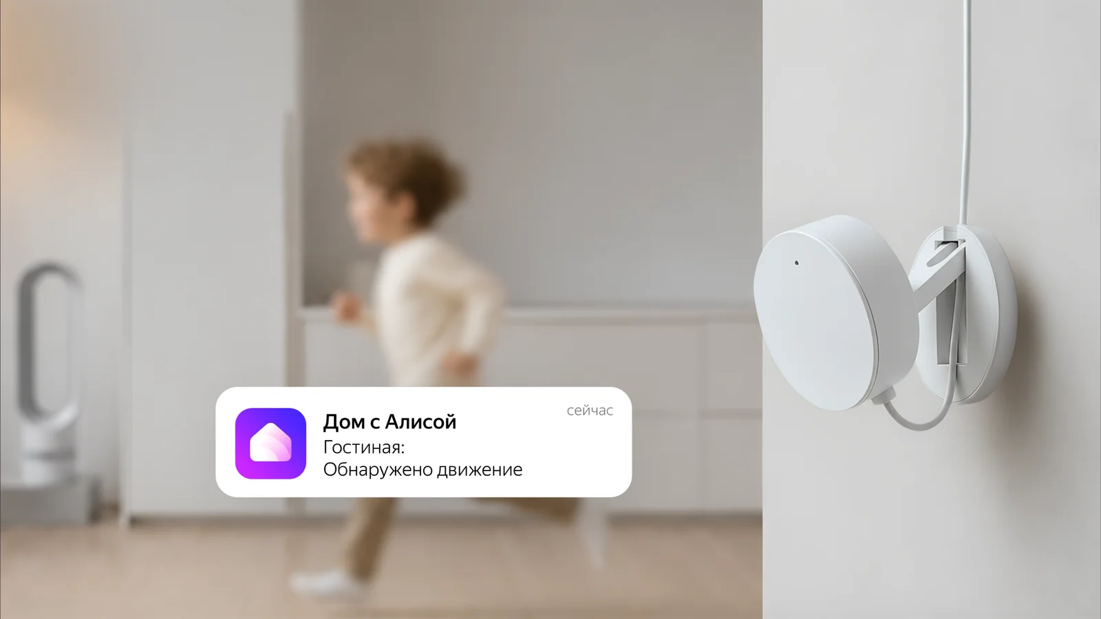 Yandex stellt einen intelligenten Sensor vor, der sogar eine auf dem Sofa sitzende Person erkennt