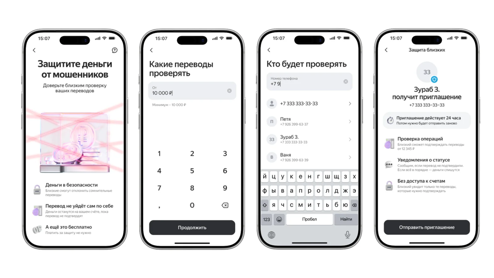 Yandex Pay launches verification feature for large transfers via trusted contact