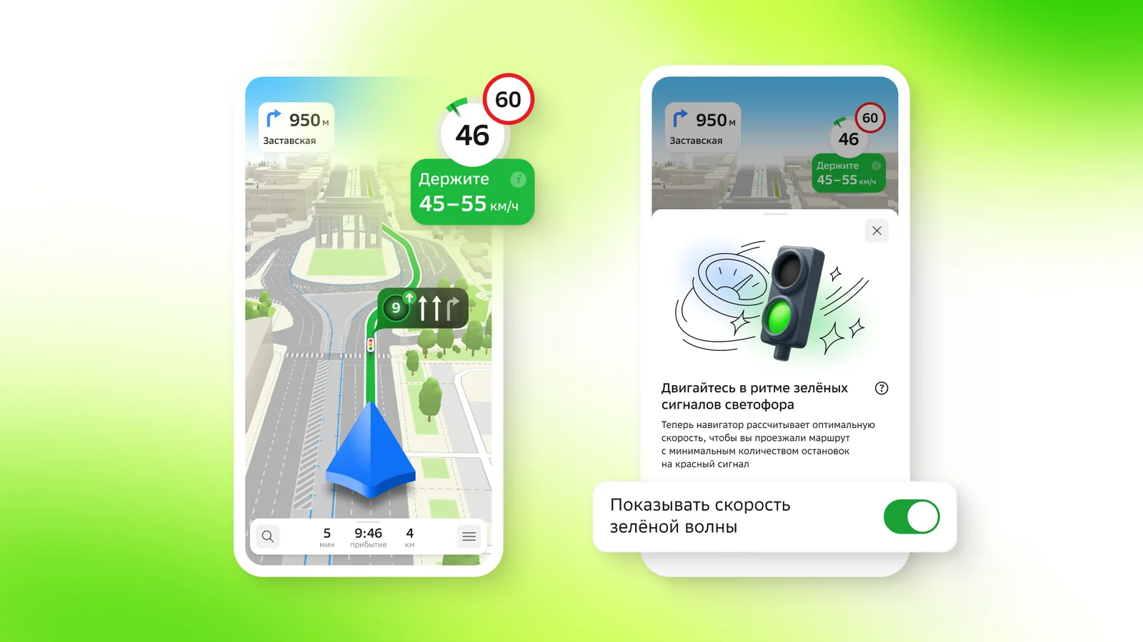 Neue Funktion in der 2GIS-Navigation: Fahrer können jetzt auf der „grünen Welle“ fahren