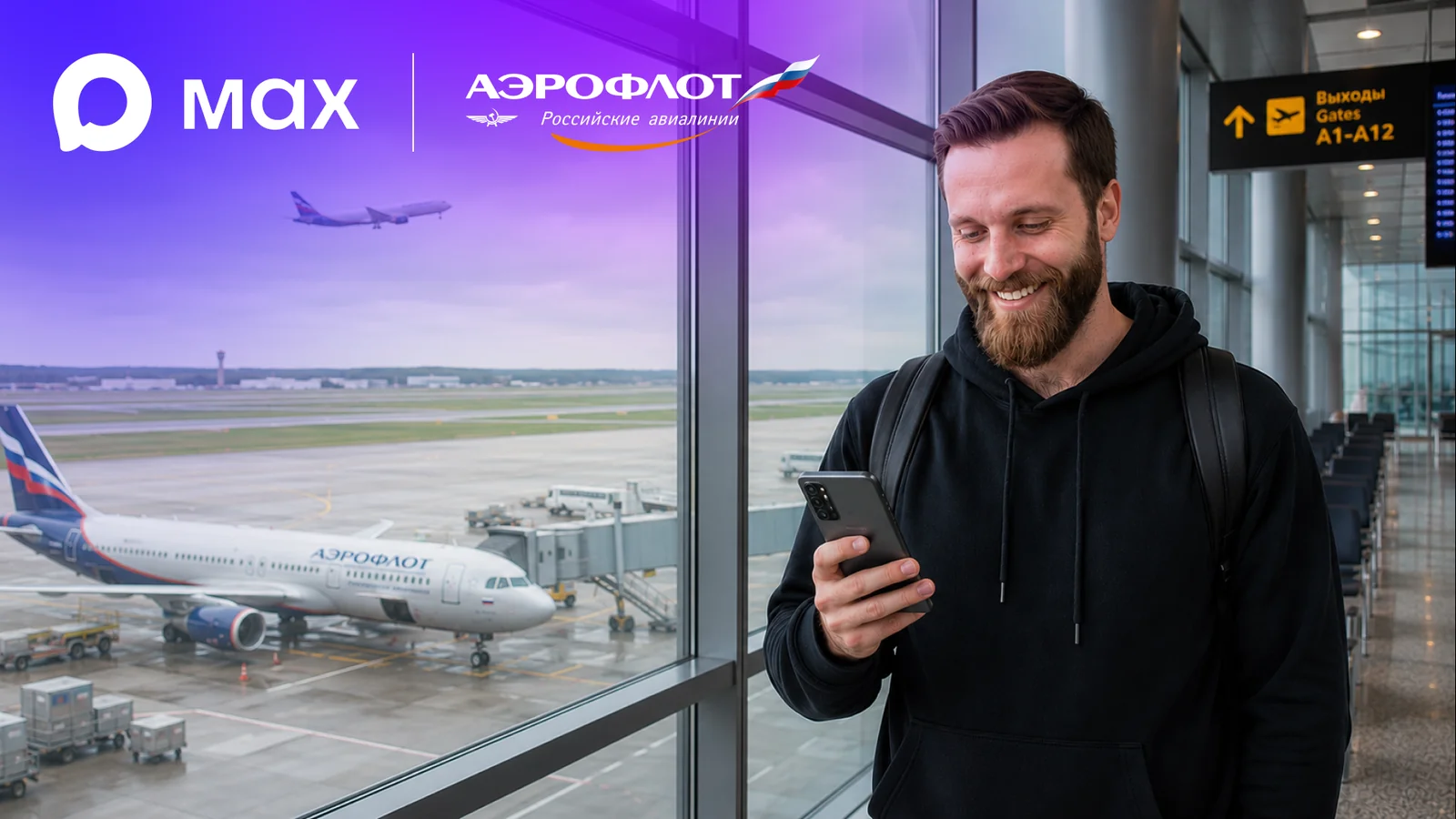 Aeroflot flight tickets can now be purchased on the Max national messenger