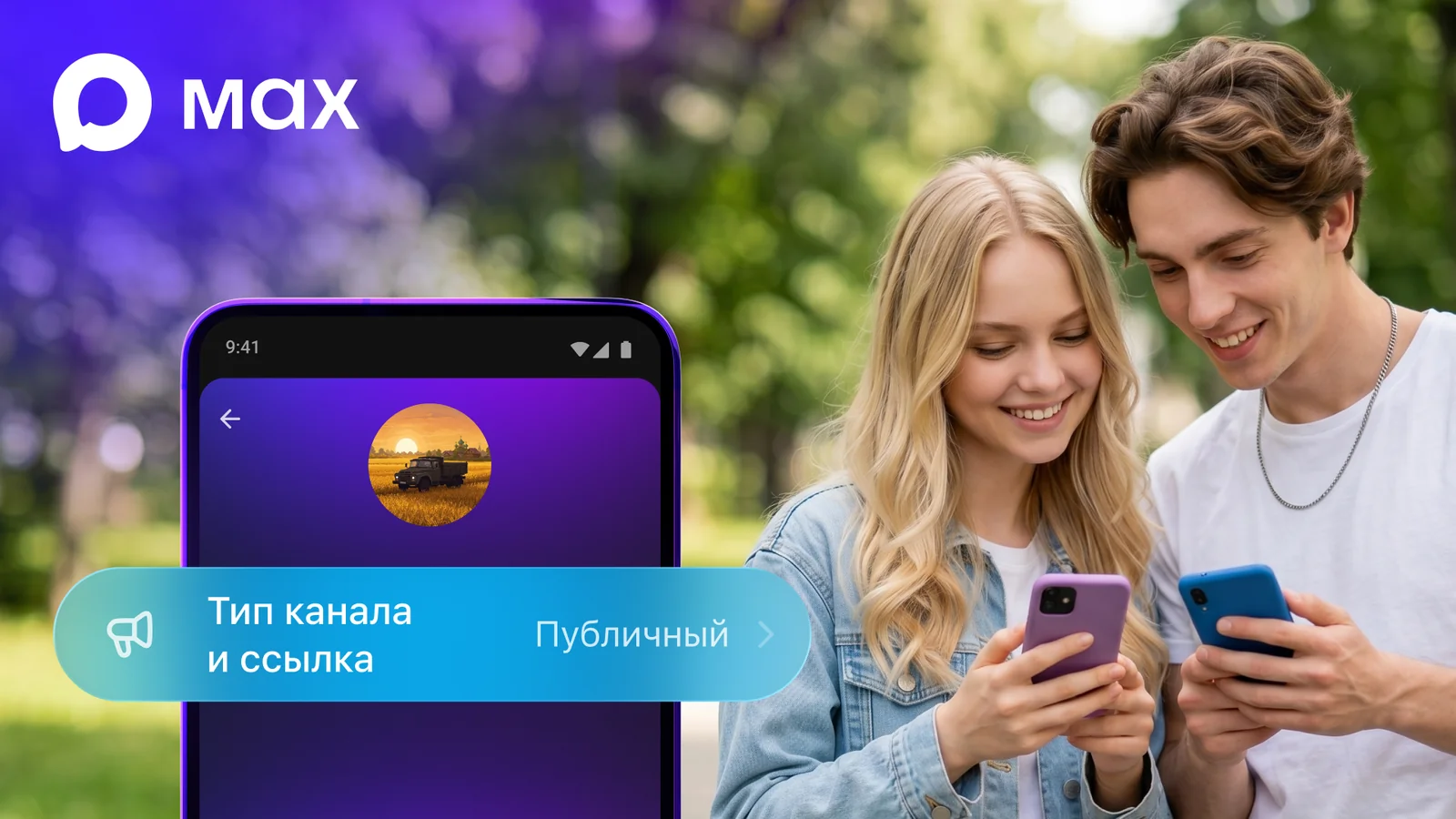 Public channel creation feature launched on Max national messenger