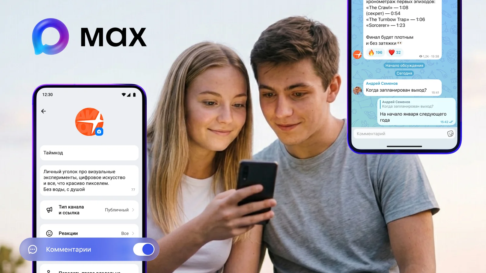 Kommentarfunktion für Kanäle im usbekischen Max Messenger gestartet