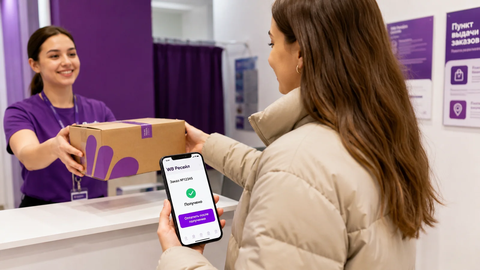 Wildberries updates payment system in resale service: Now you can pay after inspecting the product