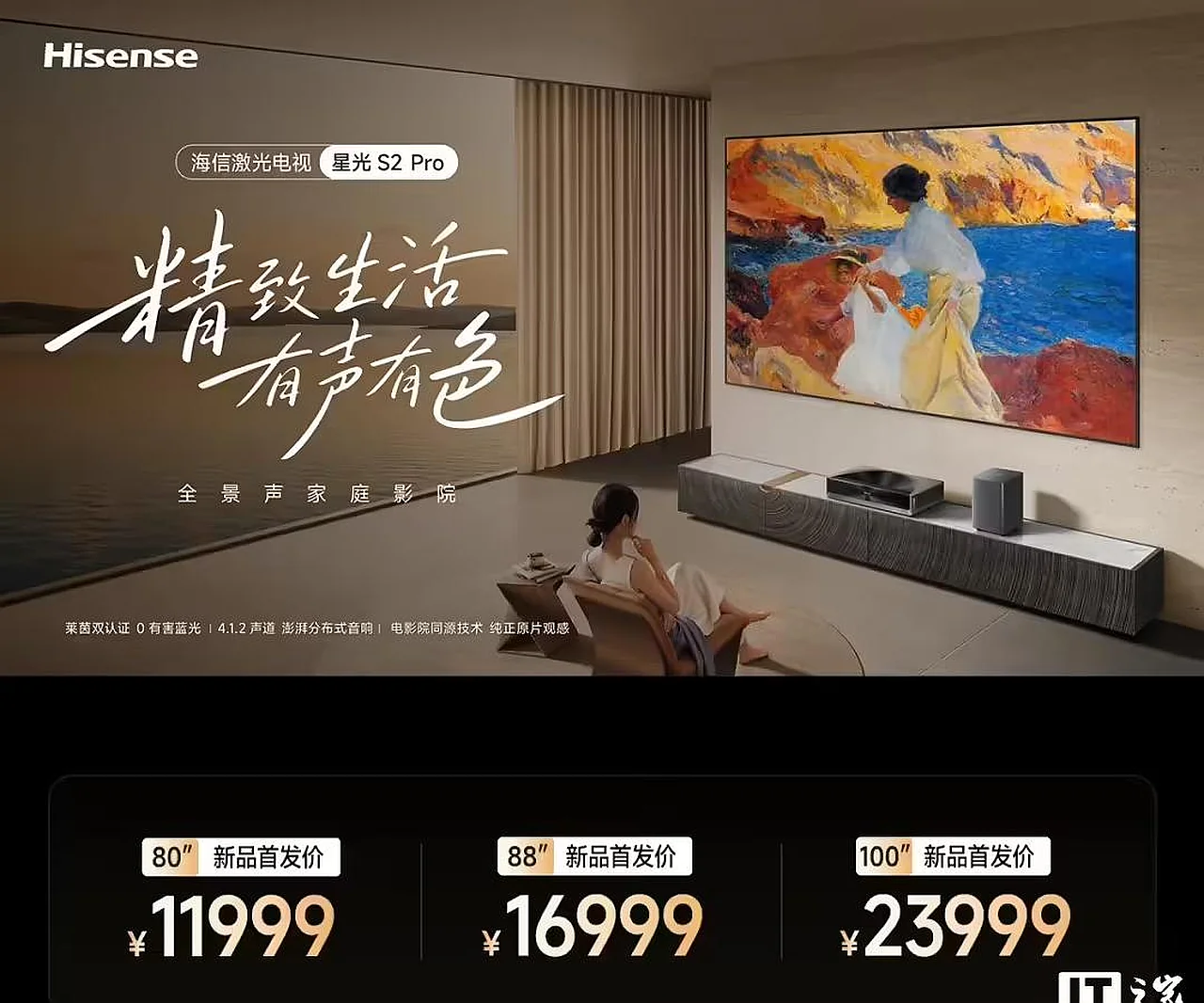 Hisense Starlight S2 Pro 4K Laser TV Announced