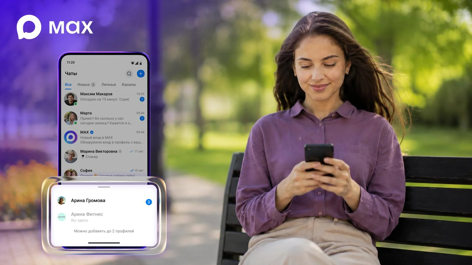 Max messenger introduces support for two simultaneous profiles