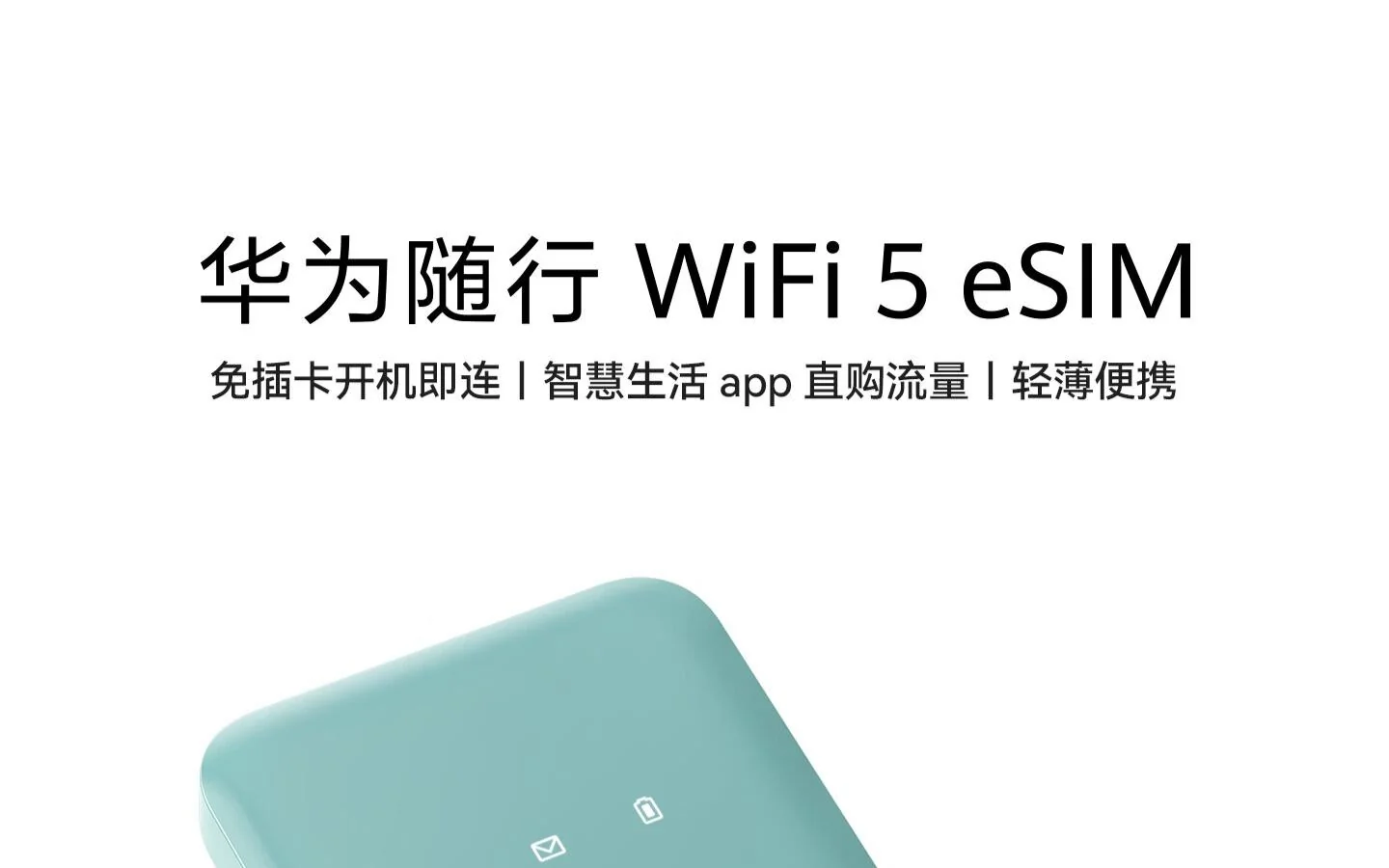Huawei Mobile WiFi 5 Announced: eSIM and 9-Hour Battery Life