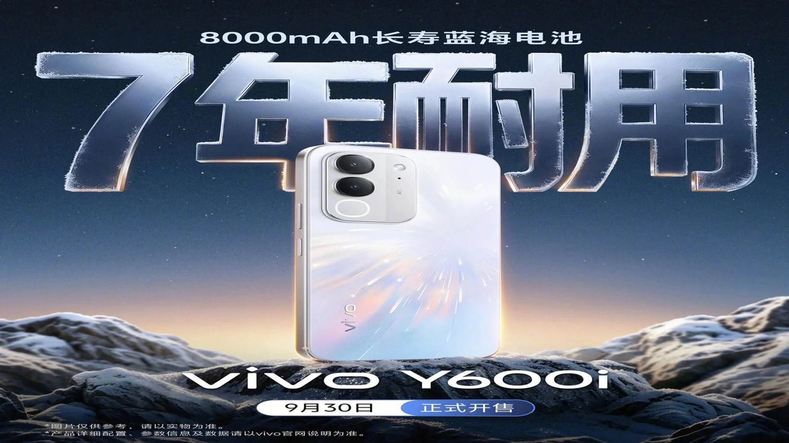 Vivo Y600и: представлен смартфон с аккумулятором 8000 мА·ч и сверхпрочным корпусом