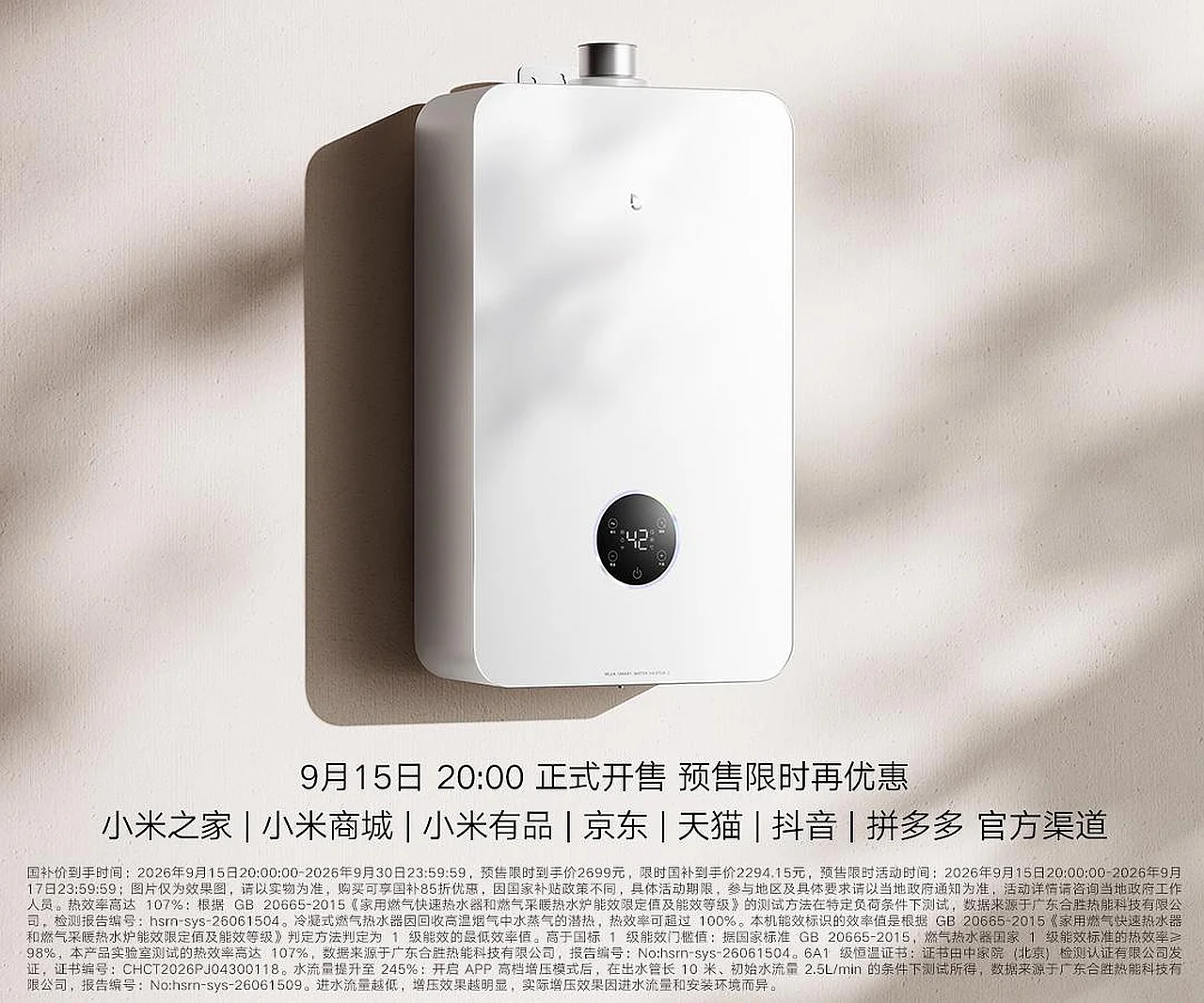 Xiaomi introduces an ultra-quiet and energy-efficient gas water heater